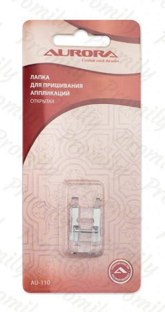 Лапка для пришивания аппликаций открытая Aurora AU-110 от магазина Promily в Ессентуках