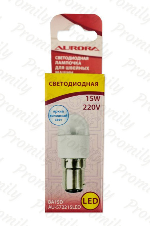 Лампочка Aurora AU-572215LED светодиодная цокольная для швейных машин от магазина Promily в Ессентуках